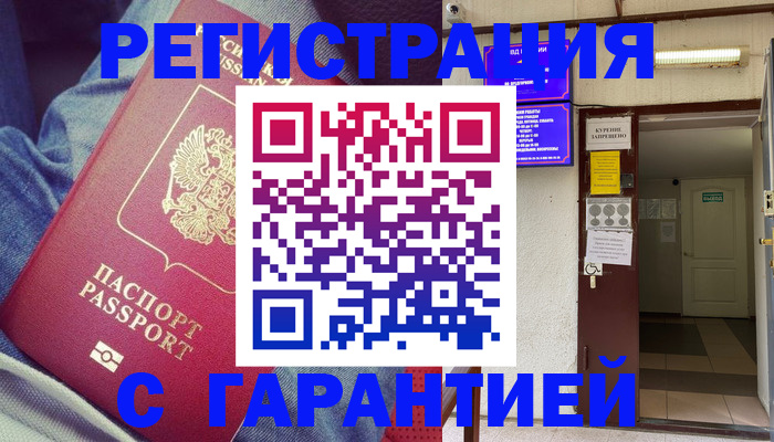 прописка гарантия в Ивдели