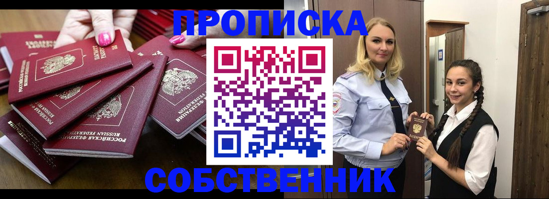 прописка от собственника в Ивдели